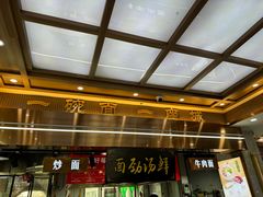 -伊穆祥牛肉面总店·清真