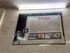 -非遗·爱西干面(小公园总店)