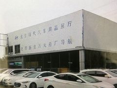 -昆山华腾北京现代4S店(长江北路店)