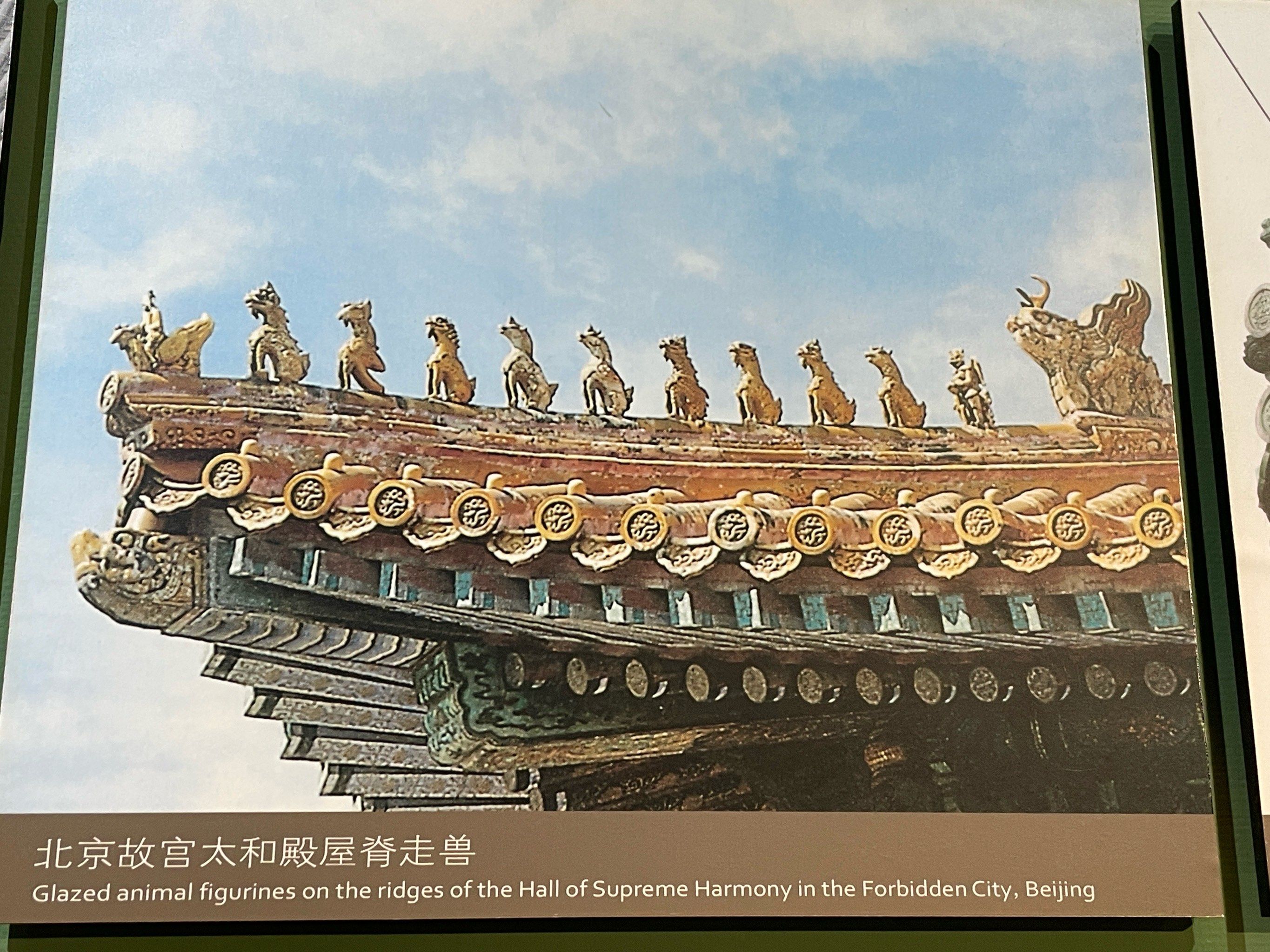 古建筑博物馆太和殿屋脊走兽究竟有哪些呢