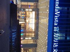 -长沙富力万达文华酒店