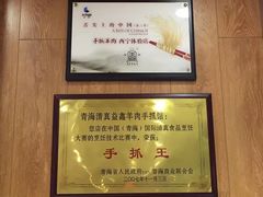-清真益鑫羊肉手抓馆(南大街店)
