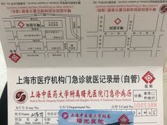 -上海中医药大学附属曙光医院(东部)