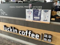 -瑞幸咖啡(大冲商务中心C座店)