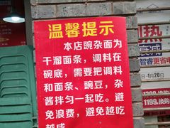 -花市豌杂面(民生路店)