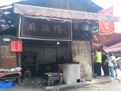 门面-周血旺老店