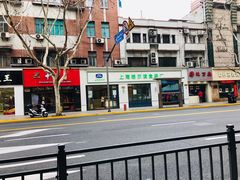 门面-上海哈尔滨食品厂(淮海中路店)