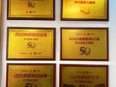 -华兴街自力面店