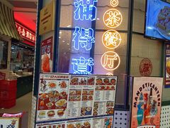 -满得意茶餐厅·顺德家常菜·港式经典(大良店)