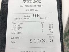 账单-麦文记面家(佐敦店)