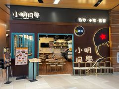 -小明同学(环宇荟店)