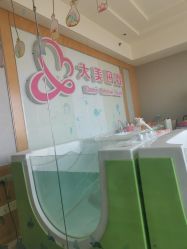 -大美母婴月子专护中心(紫峰店)
