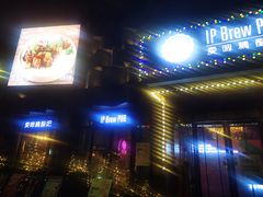 -爱啤精酿·民谣酒馆(滨江店)