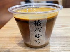 Dirty-椿树咖啡