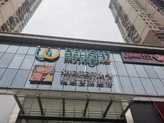 -东方悦邻Mall
