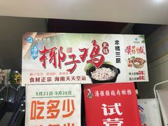 -东椰·海南椰子鸡火锅(朝阳门店)