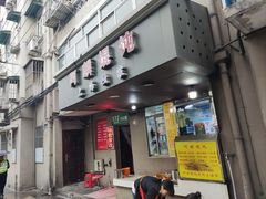 -阿麟馄饨(延长路店)