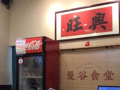 -曼谷食堂·泰国家庭料理(丹桂路店)