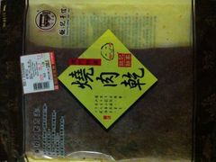-钜记手信(兴华楼店)