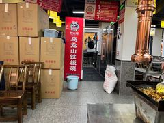 -郝大姐·乌龙山铁板烧(大学城三店)