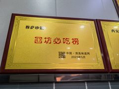 -清真·穆萨砂锅(大皮院店)