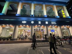 -中发源·清真餐厅(春风店)