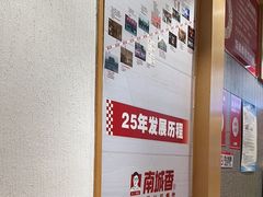 -南城香(四路通店)