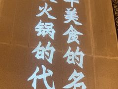 -重庆高老九火锅(吴中永旺店)