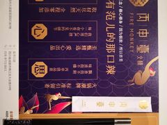 -丙申臺火锅