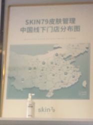 -SKIN79皮肤管理中心