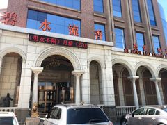 -新碧水留香新桑拿