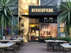 门面-NIUNIUPARK和牛螃蟹(龙湖杭州滨江天街店)