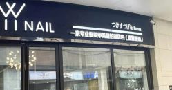 -丫丫NAIL日式自助美甲美睫沙龙