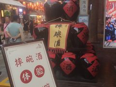 -摔碗酒(永兴坊店)