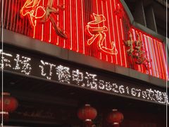 门面-状元楼(金溪路店)