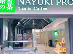门面-奈雪的茶(赛格店)