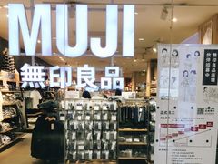 -MUJI无印良品(武汉世界城广场店)