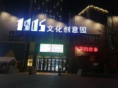 -光阴的故事音乐酒吧(1905店)
