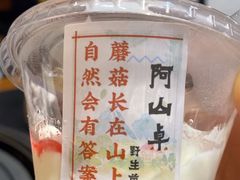 -阿山卓·野生菌火锅·纳西火塘烤肉