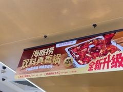-海底捞火锅(枫蓝国际购物中心店)