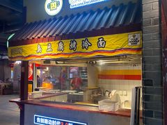 -四环冷面王(西单华威约饭街店)