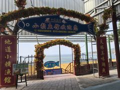 -小赖鱼馆