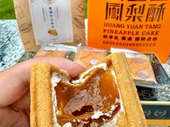 -黄远堂凤梨酥·伴手礼(中山路六店)
