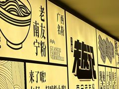 -三姐·老友记·南宁老友粉(朝阳区光华路嘉里中心店)