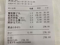 账单-怡园饭店-餐厅(四望亭店)