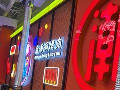 -南浦洞烤肉·新世界版(奥体店)