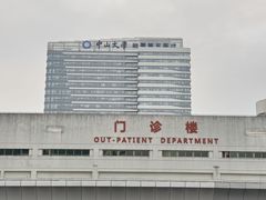 -中山大学附属第五医院
