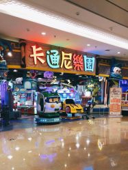 点击看大图 -卡通尼乐园(景枫中心店)