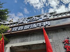-老凯俚酸汤鱼(东山店)