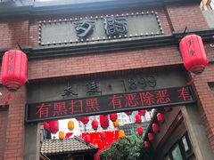 -歹街(金成店)